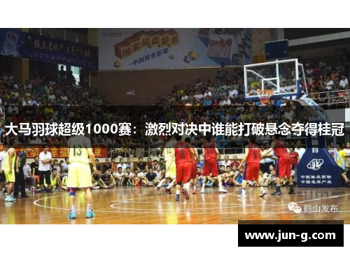 /uploads/images/20250517/da-ma-yu-qiu-chao-ji-1000-sai-ji-lie-dui-jue-zhong-shui-neng-da-po-xuan-nian-duo-de-gui-guan.webp
