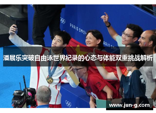 /uploads/images/20250912/pan-zhan-le-tu-po-zi-you-yong-shi-jie-ji-lu-de-xin-tai-yu-ti-neng-shuang-chong-tiao-zhan-jie-xi.webp